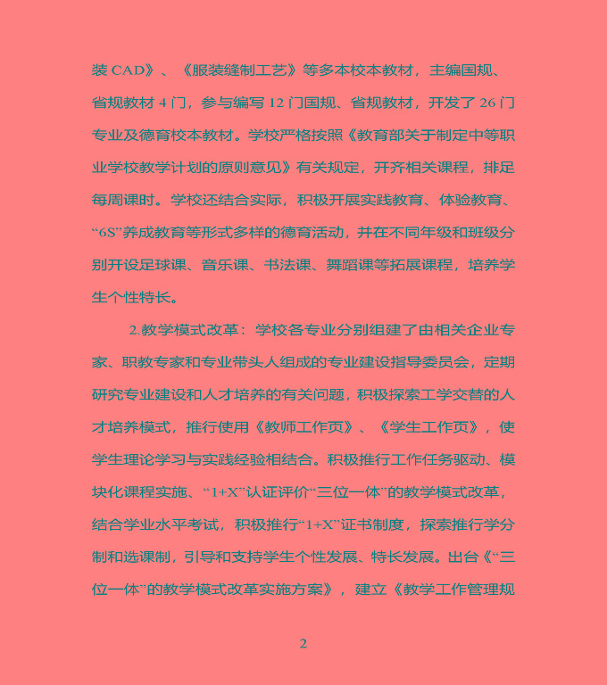 江蘇省宿豫中專專業(yè)學(xué)校質(zhì)量年度報告（2019年）