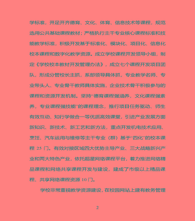 江蘇省宿豫中專專業(yè)學(xué)校質(zhì)量年度報告（2019年）