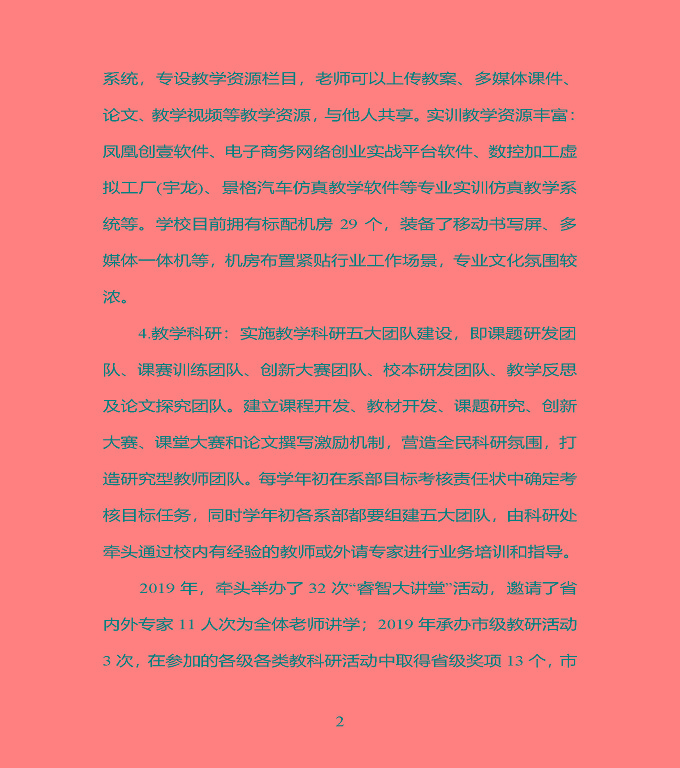 江蘇省宿豫中專專業(yè)學(xué)校質(zhì)量年度報告（2019年）