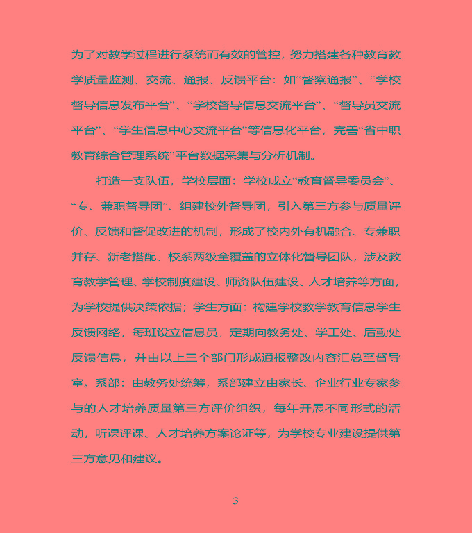 江蘇省宿豫中專專業(yè)學(xué)校質(zhì)量年度報告（2019年）