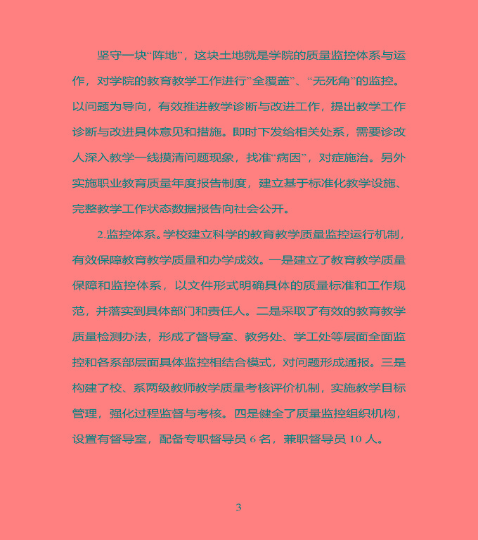江蘇省宿豫中專專業(yè)學(xué)校質(zhì)量年度報告（2019年）