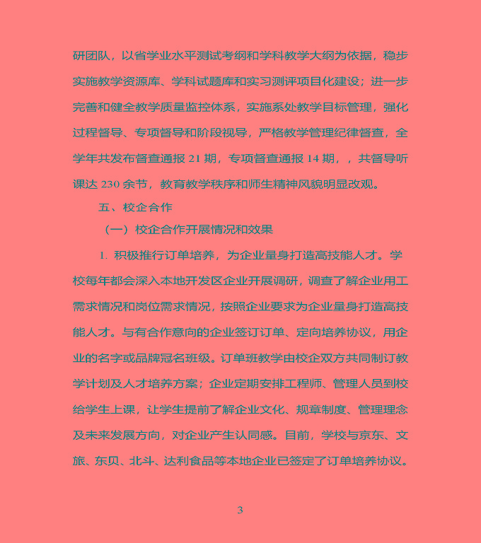 江蘇省宿豫中專專業(yè)學(xué)校質(zhì)量年度報告（2019年）
