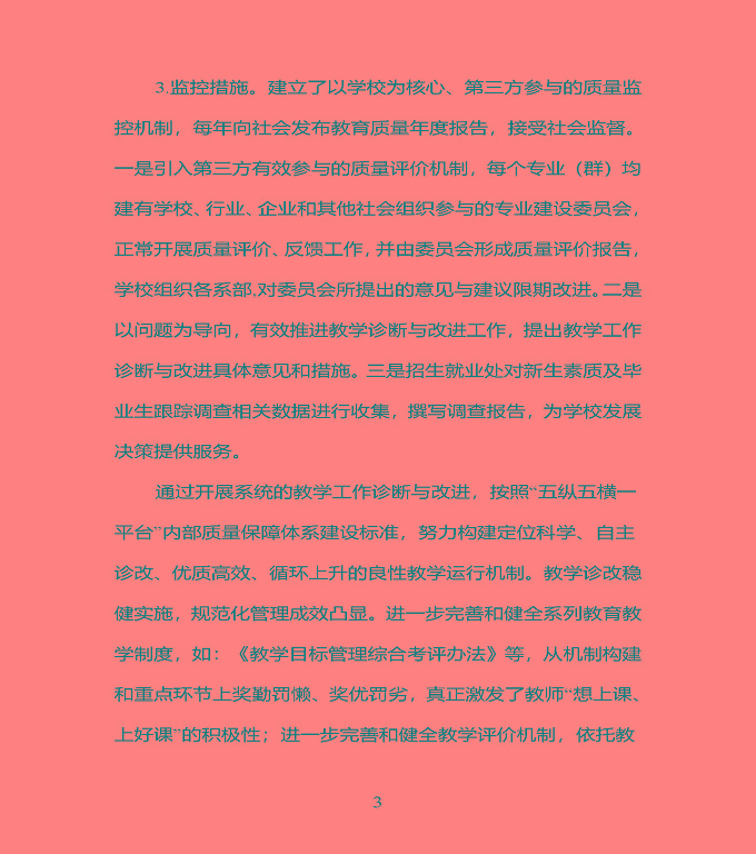 江蘇省宿豫中專專業(yè)學(xué)校質(zhì)量年度報告（2019年）