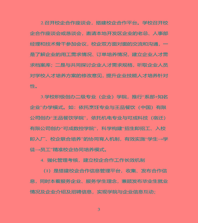 江蘇省宿豫中專專業(yè)學(xué)校質(zhì)量年度報告（2019年）