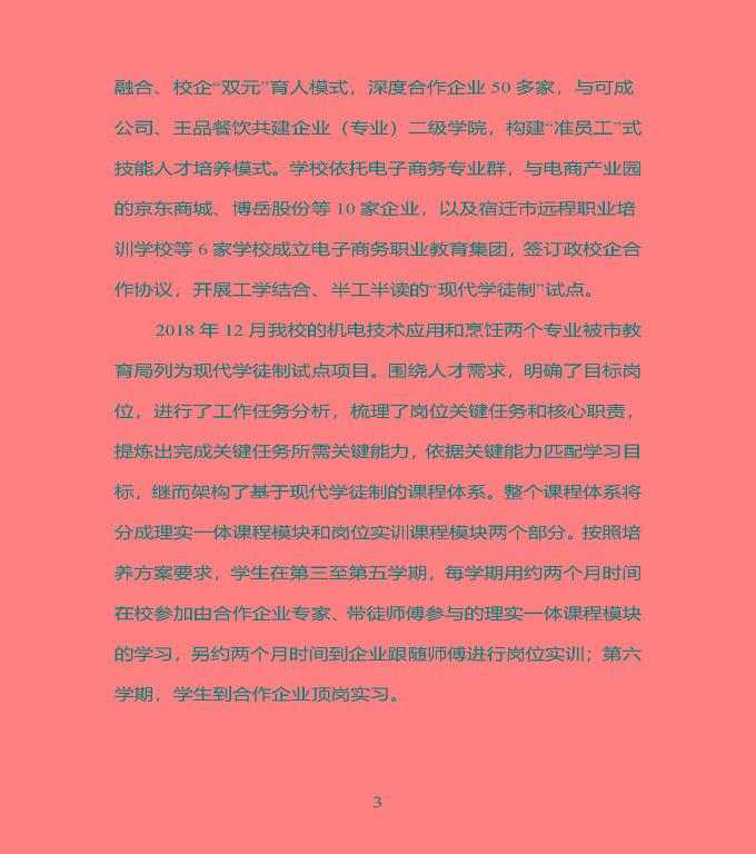 江蘇省宿豫中專專業(yè)學(xué)校質(zhì)量年度報告（2019年）