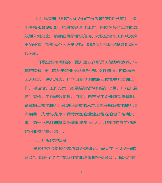 江蘇省宿豫中專專業(yè)學(xué)校質(zhì)量年度報告（2019年）