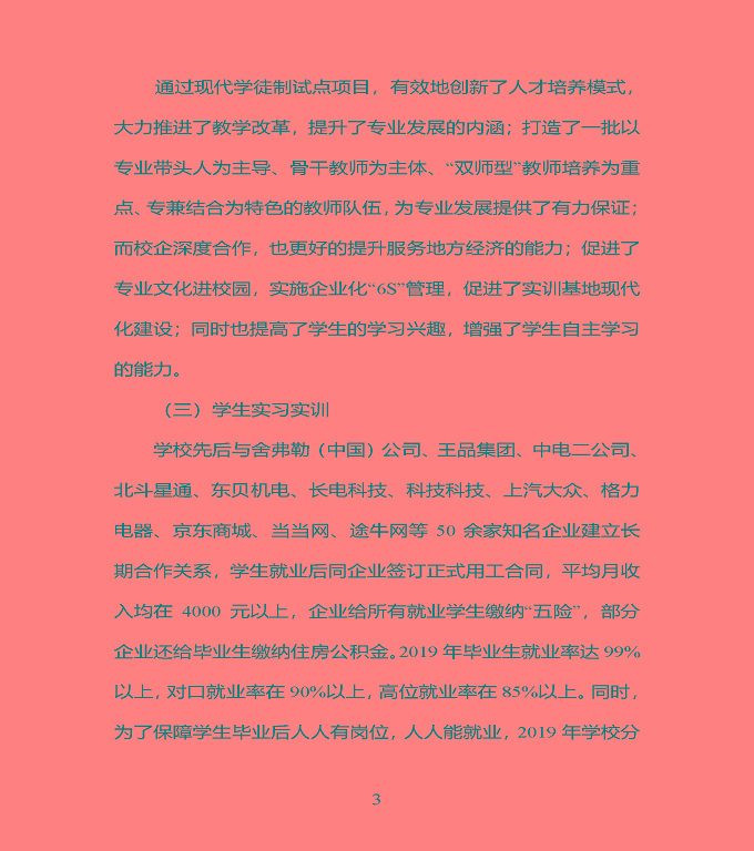 江蘇省宿豫中專專業(yè)學(xué)校質(zhì)量年度報告（2019年）
