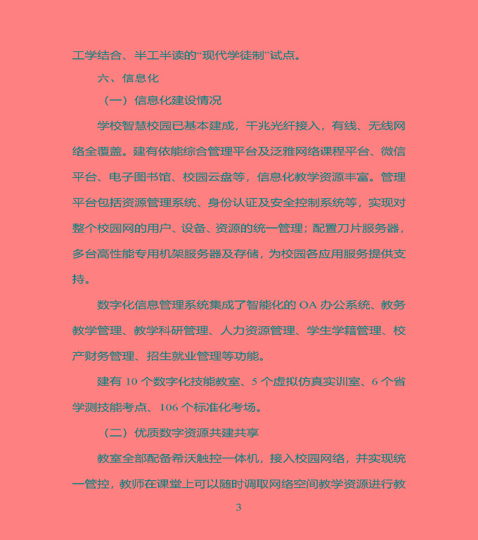 江蘇省宿豫中專專業(yè)學(xué)校質(zhì)量年度報告（2019年）
