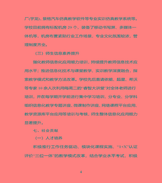 江蘇省宿豫中專專業(yè)學(xué)校質(zhì)量年度報告（2019年）