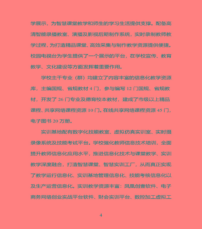 江蘇省宿豫中專專業(yè)學(xué)校質(zhì)量年度報告（2019年）