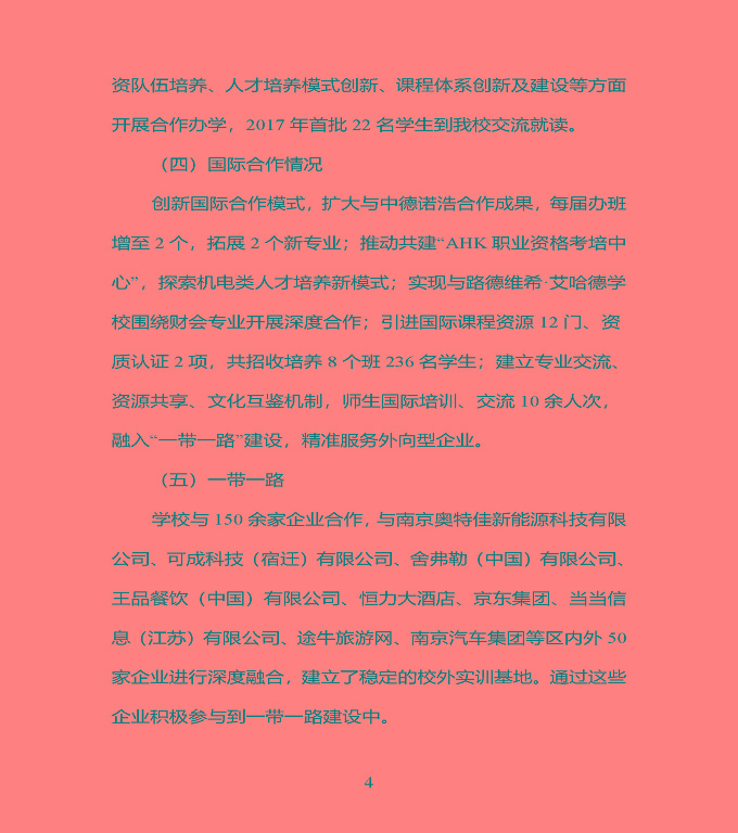 江蘇省宿豫中專專業(yè)學(xué)校質(zhì)量年度報告（2019年）