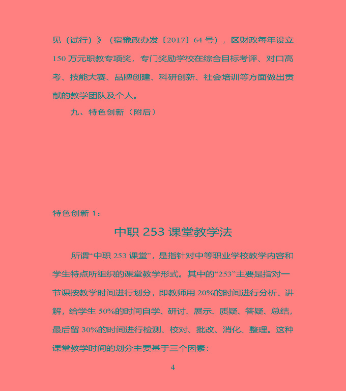 江蘇省宿豫中專專業(yè)學(xué)校質(zhì)量年度報告（2019年）