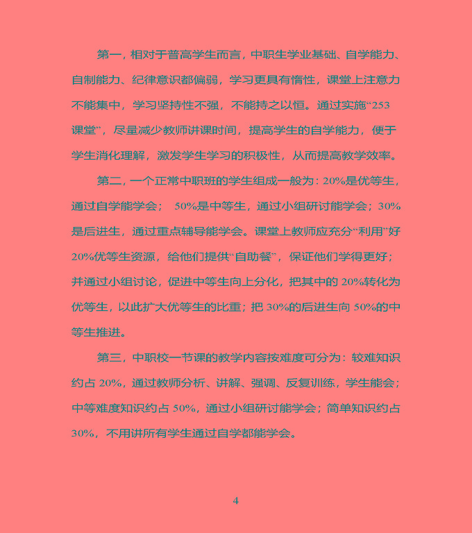 江蘇省宿豫中專專業(yè)學(xué)校質(zhì)量年度報告（2019年）