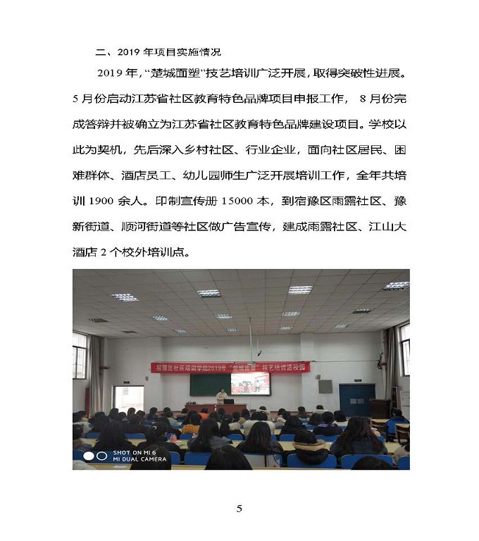江蘇省宿豫中專專業(yè)學(xué)校質(zhì)量年度報告（2019年）
