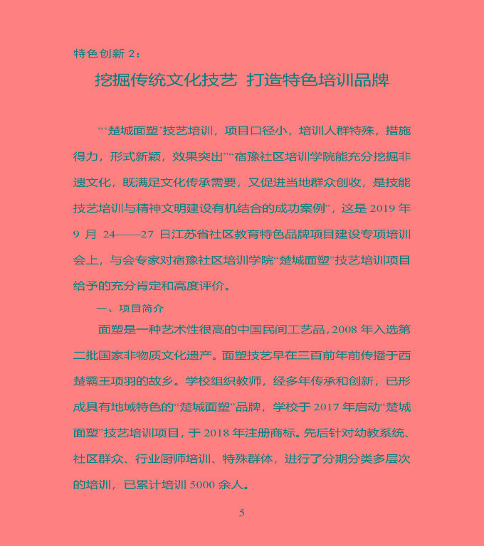 江蘇省宿豫中專專業(yè)學(xué)校質(zhì)量年度報告（2019年）