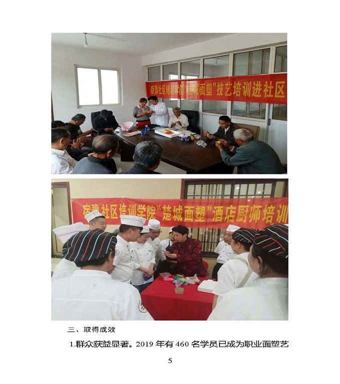 江蘇省宿豫中專專業(yè)學(xué)校質(zhì)量年度報告（2019年）