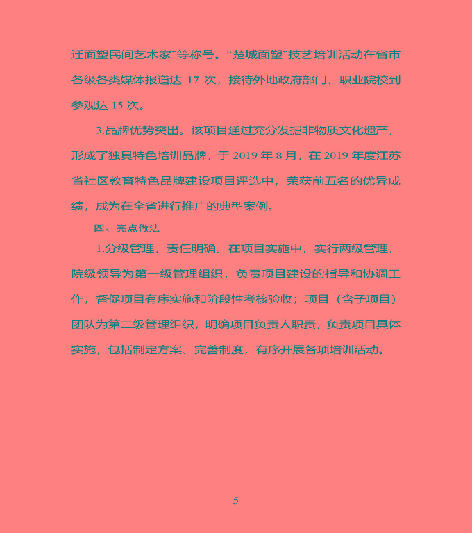 江蘇省宿豫中專專業(yè)學(xué)校質(zhì)量年度報告（2019年）