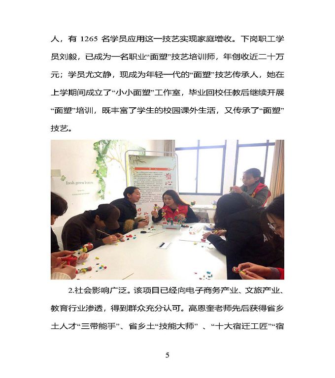 江蘇省宿豫中專專業(yè)學(xué)校質(zhì)量年度報告（2019年）