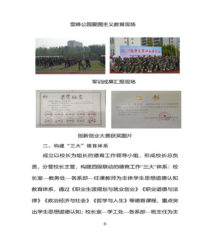 江蘇省宿豫中專專業(yè)學(xué)校質(zhì)量年度報告（2019年）