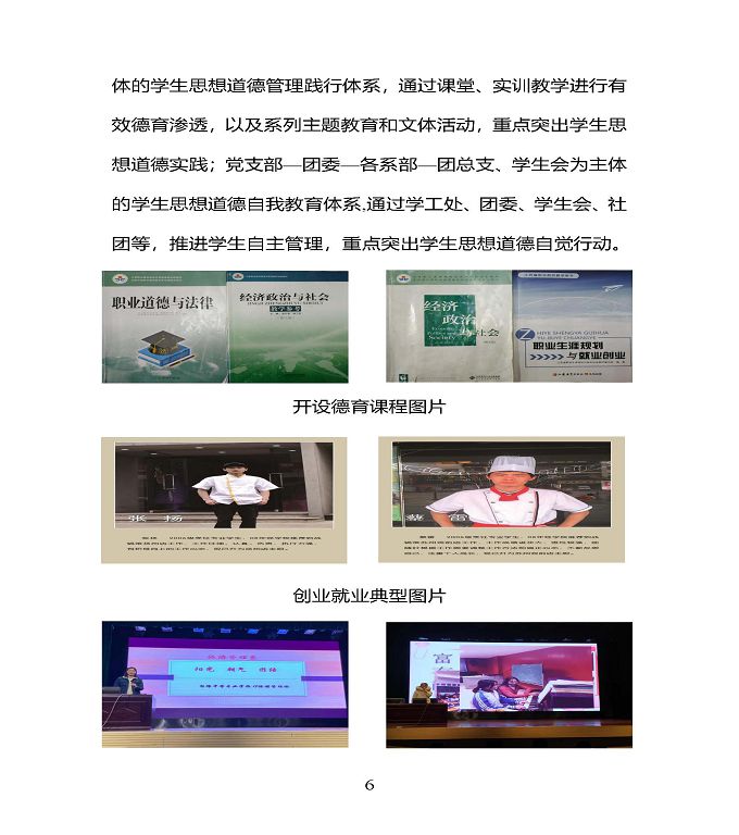 江蘇省宿豫中專專業(yè)學(xué)校質(zhì)量年度報告（2019年）