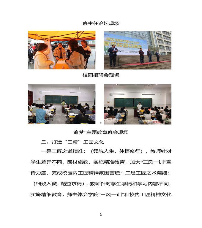 江蘇省宿豫中專專業(yè)學(xué)校質(zhì)量年度報告（2019年）