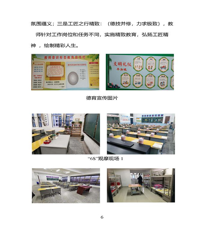 江蘇省宿豫中專專業(yè)學(xué)校質(zhì)量年度報告（2019年）