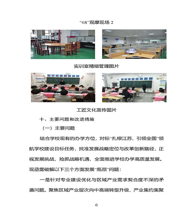 江蘇省宿豫中專專業(yè)學(xué)校質(zhì)量年度報告（2019年）