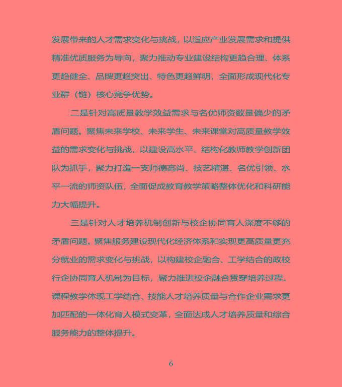 江蘇省宿豫中專專業(yè)學(xué)校質(zhì)量年度報告（2019年）