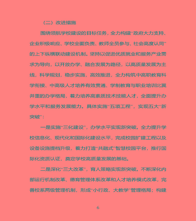 江蘇省宿豫中專專業(yè)學(xué)校質(zhì)量年度報告（2019年）