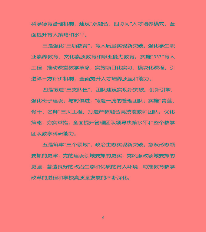江蘇省宿豫中專專業(yè)學(xué)校質(zhì)量年度報告（2019年）