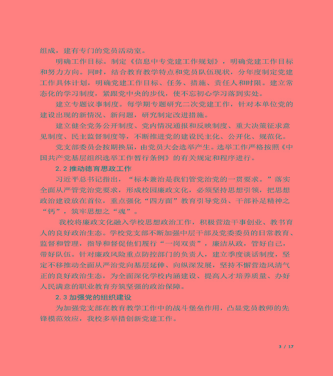 宿遷信息中等專(zhuān)業(yè)學(xué)校質(zhì)量年度報(bào)告（2019年）