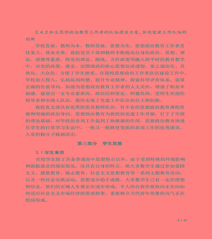 宿遷信息中等專(zhuān)業(yè)學(xué)校質(zhì)量年度報(bào)告（2019年）