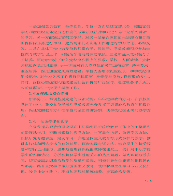宿遷信息中等專(zhuān)業(yè)學(xué)校質(zhì)量年度報(bào)告（2019年）