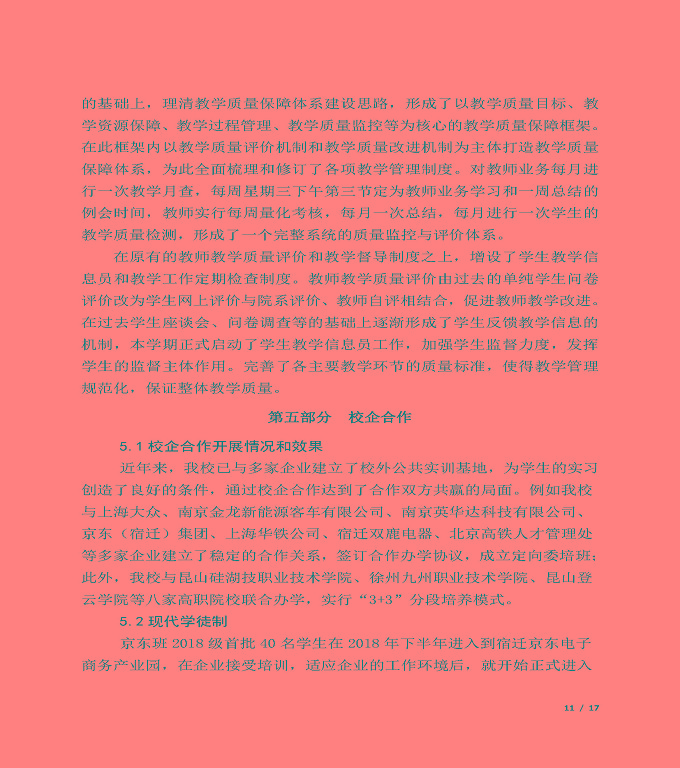 宿遷信息中等專(zhuān)業(yè)學(xué)校質(zhì)量年度報(bào)告（2019年）
