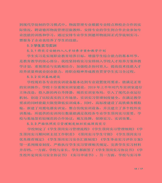 宿遷信息中等專(zhuān)業(yè)學(xué)校質(zhì)量年度報(bào)告（2019年）