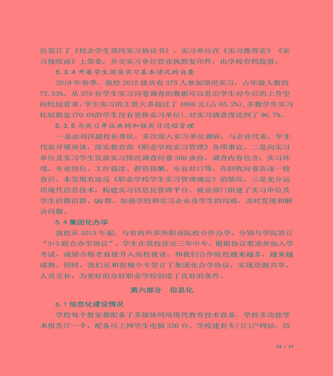 宿遷信息中等專(zhuān)業(yè)學(xué)校質(zhì)量年度報(bào)告（2019年）