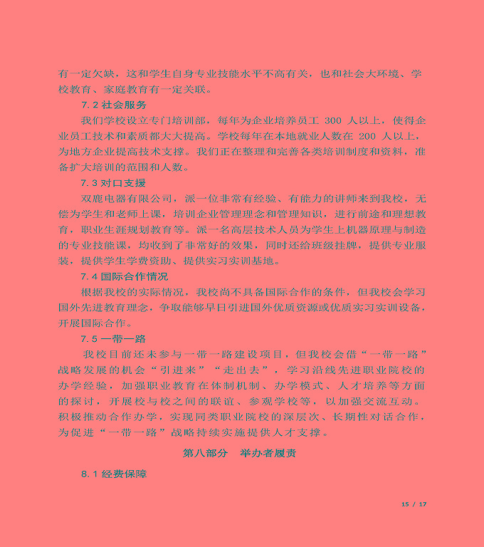 宿遷信息中等專(zhuān)業(yè)學(xué)校質(zhì)量年度報(bào)告（2019年）