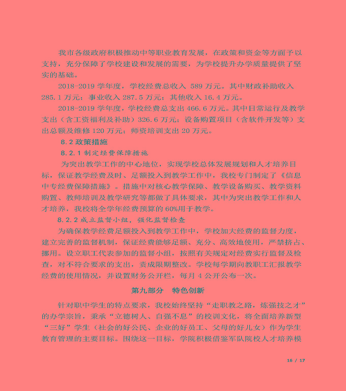 宿遷信息中等專(zhuān)業(yè)學(xué)校質(zhì)量年度報(bào)告（2019年）