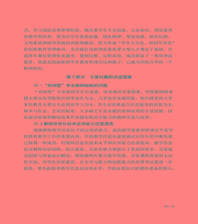宿遷信息中等專(zhuān)業(yè)學(xué)校質(zhì)量年度報(bào)告（2019年）