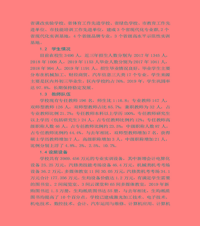 江蘇省宿城中等專(zhuān)業(yè)學(xué)校質(zhì)量年度報(bào)告（2019年）