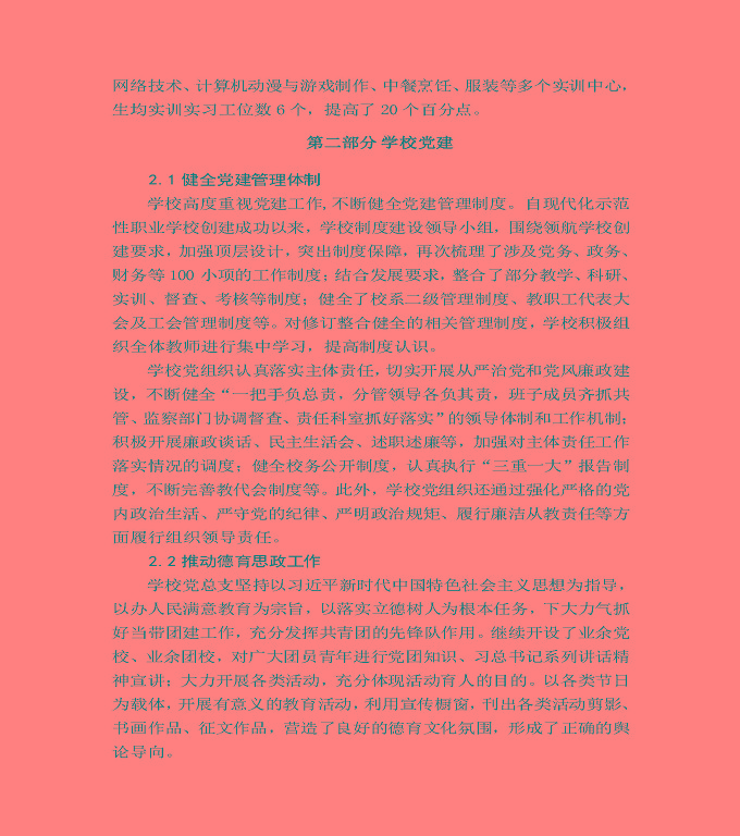 江蘇省宿城中等專(zhuān)業(yè)學(xué)校質(zhì)量年度報(bào)告（2019年）