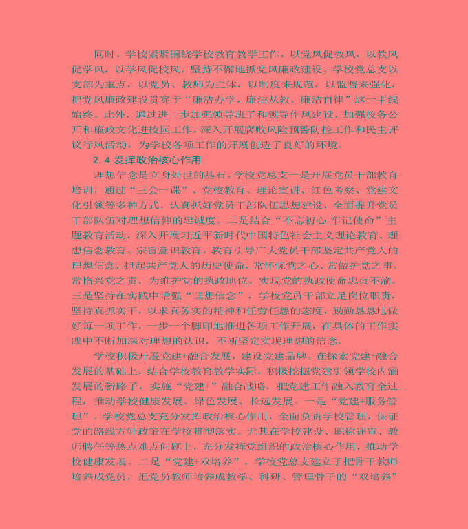 江蘇省宿城中等專(zhuān)業(yè)學(xué)校質(zhì)量年度報(bào)告（2019年）