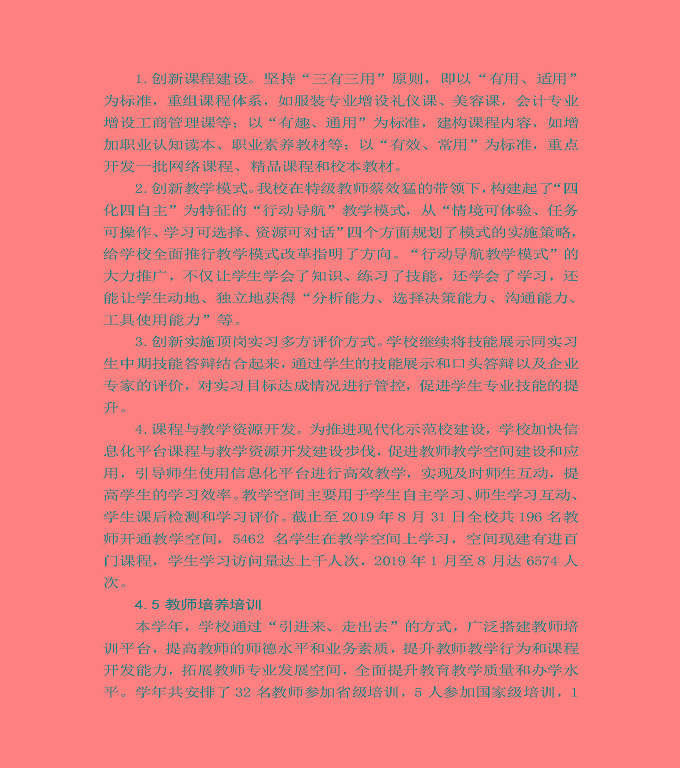 江蘇省宿城中等專(zhuān)業(yè)學(xué)校質(zhì)量年度報(bào)告（2019年）