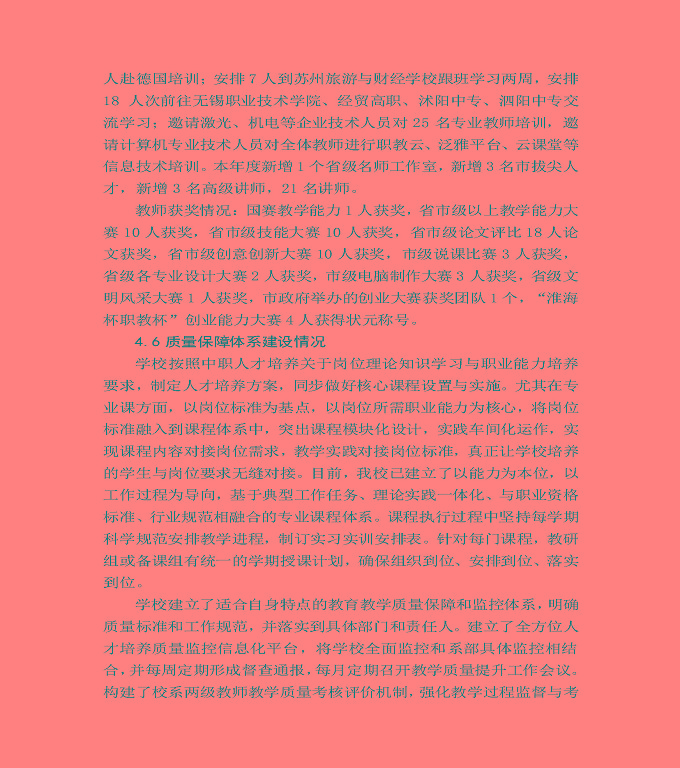 江蘇省宿城中等專(zhuān)業(yè)學(xué)校質(zhì)量年度報(bào)告（2019年）