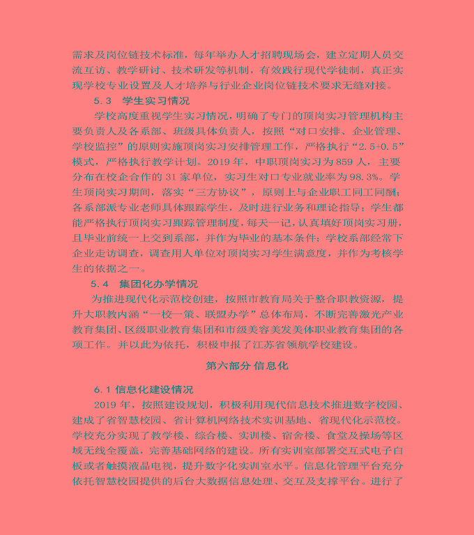 江蘇省宿城中等專(zhuān)業(yè)學(xué)校質(zhì)量年度報(bào)告（2019年）