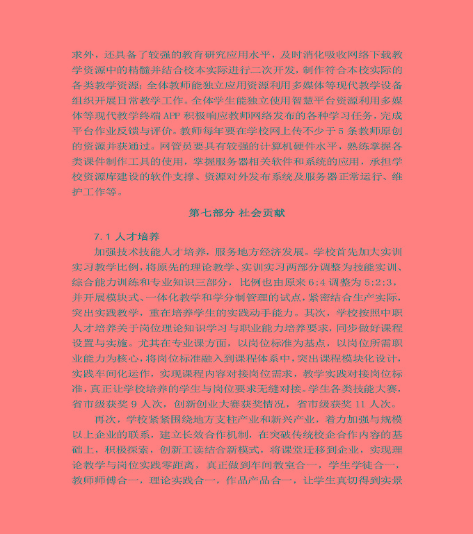江蘇省宿城中等專(zhuān)業(yè)學(xué)校質(zhì)量年度報(bào)告（2019年）