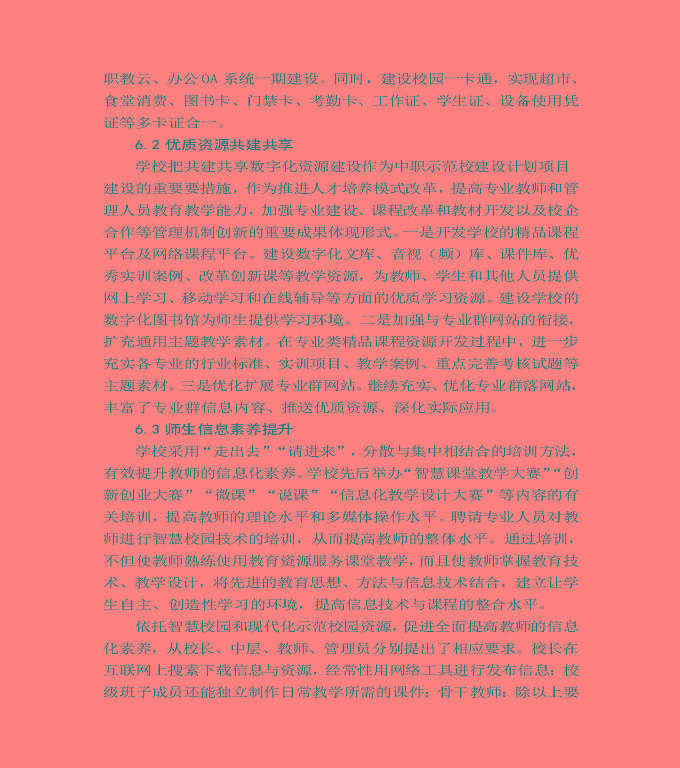 江蘇省宿城中等專(zhuān)業(yè)學(xué)校質(zhì)量年度報(bào)告（2019年）