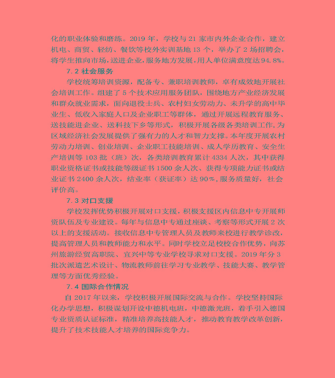 江蘇省宿城中等專(zhuān)業(yè)學(xué)校質(zhì)量年度報(bào)告（2019年）