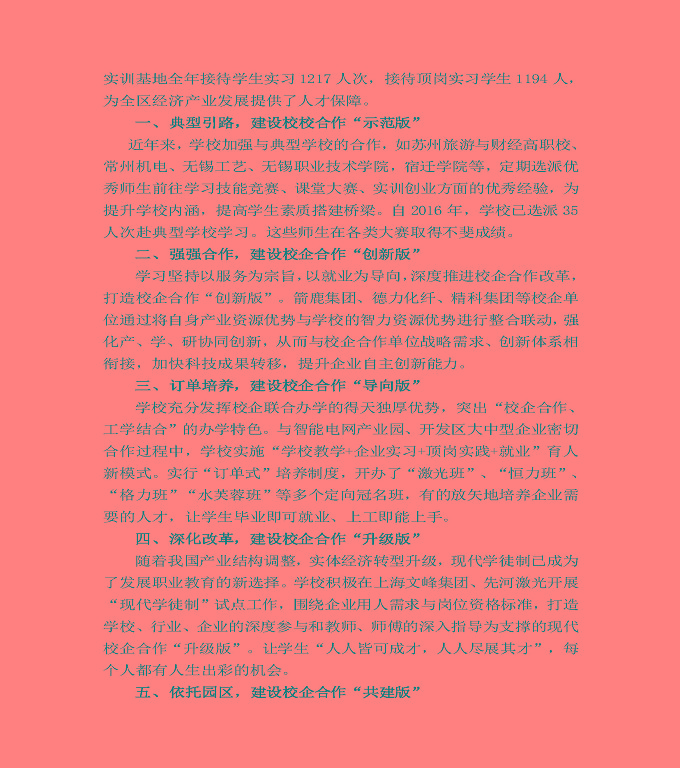 江蘇省宿城中等專(zhuān)業(yè)學(xué)校質(zhì)量年度報(bào)告（2019年）