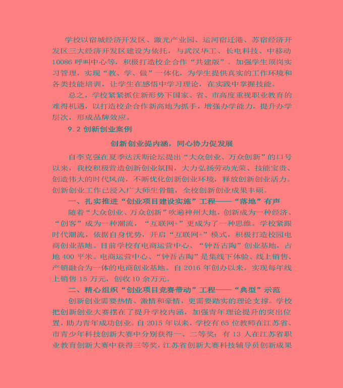 江蘇省宿城中等專(zhuān)業(yè)學(xué)校質(zhì)量年度報(bào)告（2019年）